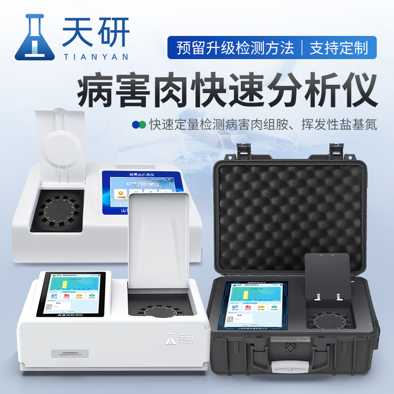 畜禽屠宰肉制品品質檢驗檢測設備